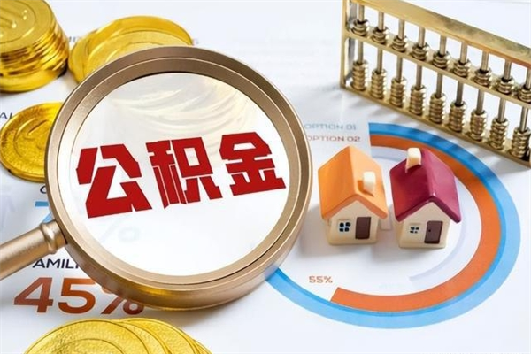 武义县公积金封存取（公积金封存状态取出来多久到账）